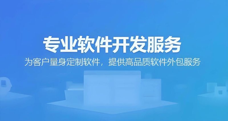 软件研发